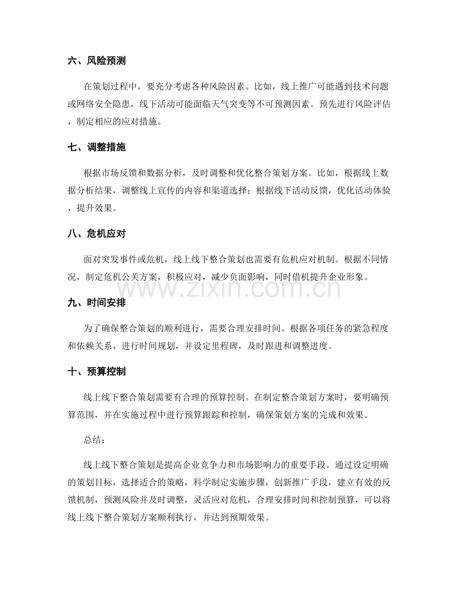 线上线下整合策划方案.docx_第2页