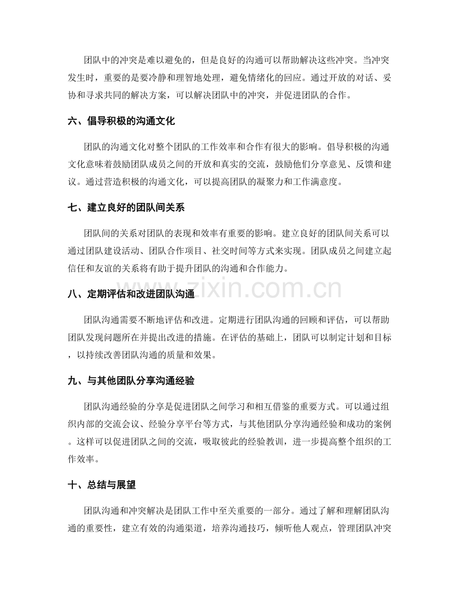 工作总结中的团队沟通与冲突解决经验总结与分享.docx_第2页