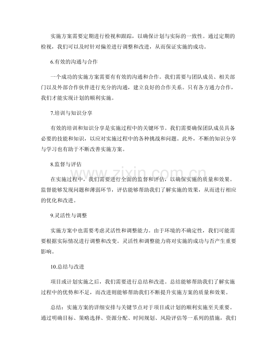 实施方案的详细安排与关键节点.docx_第2页