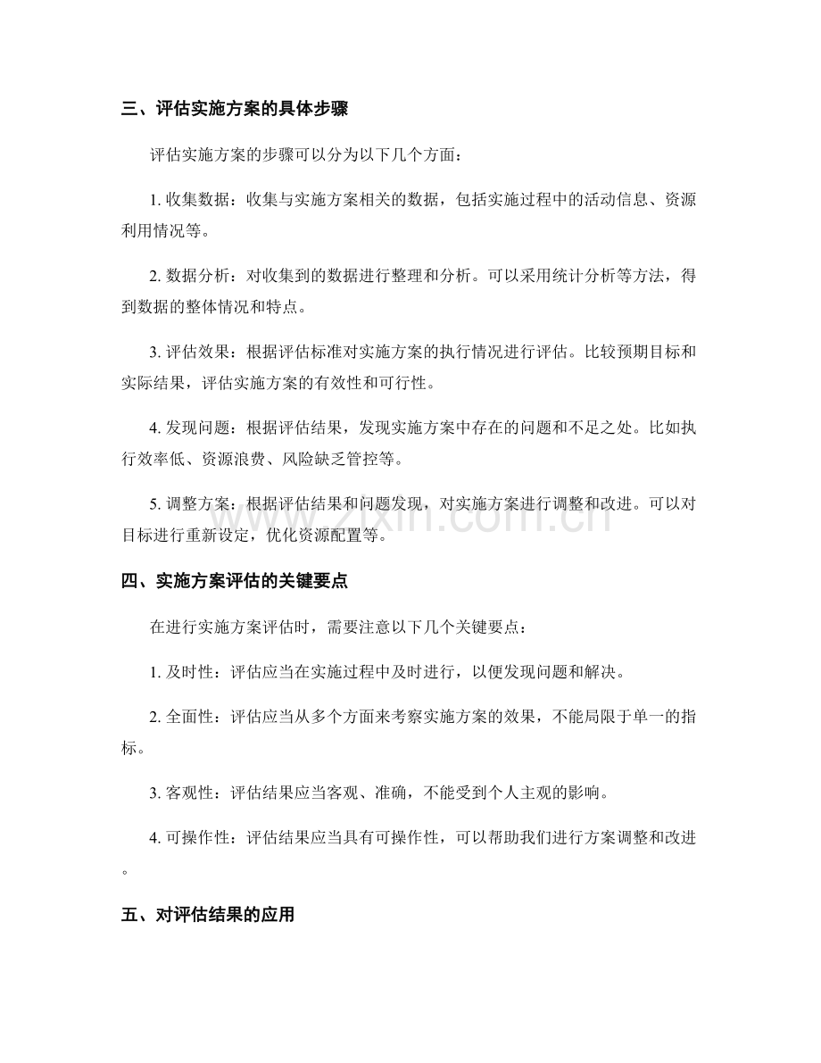 实施方案的评估与调整的标准与方法.docx_第2页