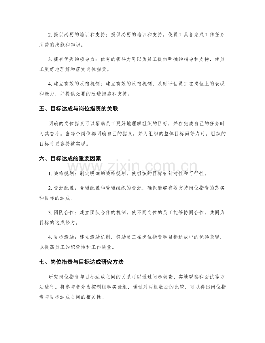 岗位职责的职责明确与目标达成研究.docx_第2页