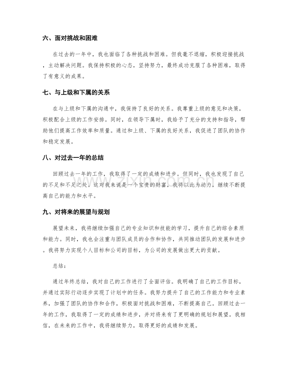 年终总结中全面评估个人绩效与发展.docx_第2页