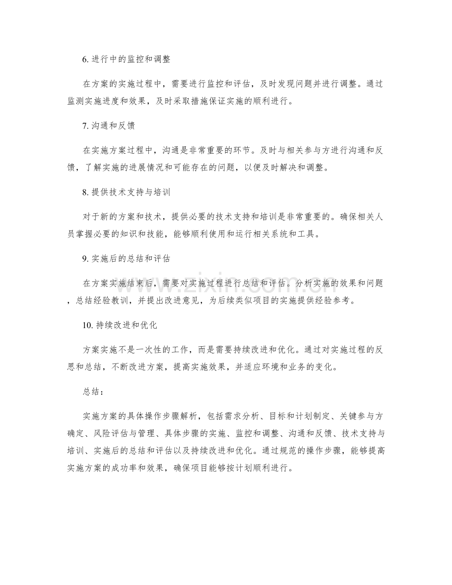 实施方案的具体操作步骤解析.docx_第2页