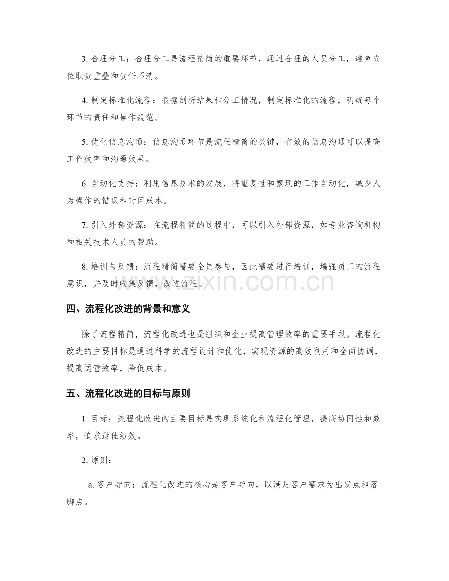 管理制度的流程精简与流程化改进.docx_第2页