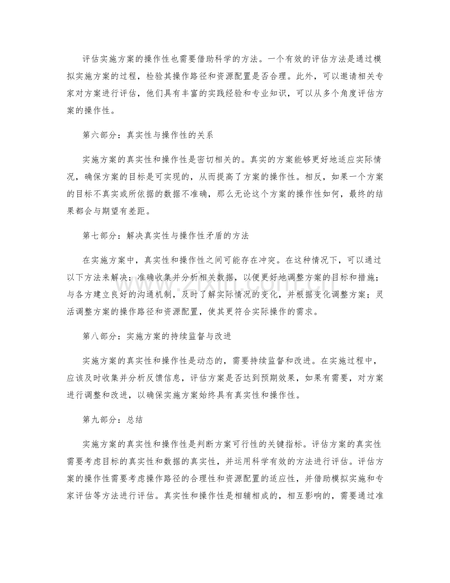 实施方案的真实性与操作性.docx_第2页