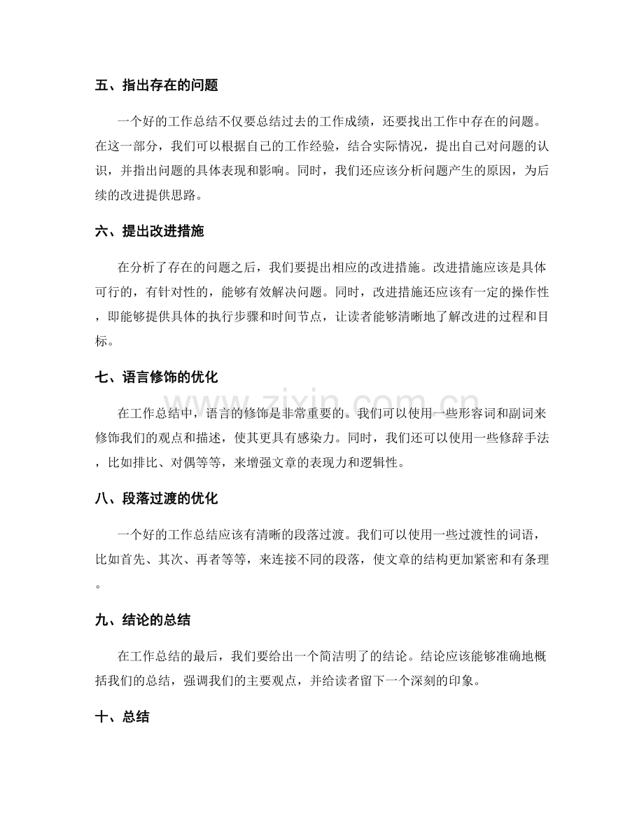 工作总结的结构优化与语言修饰.docx_第2页