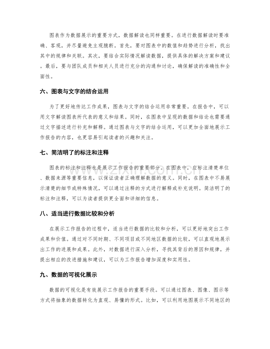 有效展示工作报告的图表设计与数据解读.docx_第2页