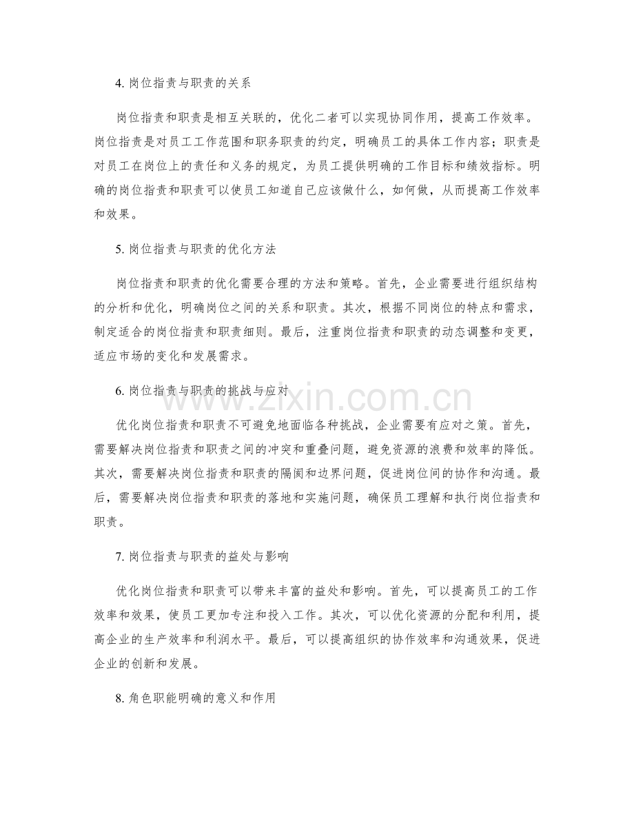 岗位职责与职责的优化与角色职能明确.docx_第2页