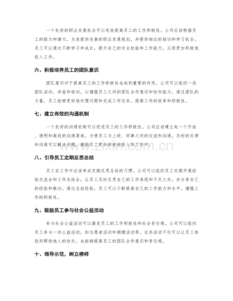 提高员工工作积极性的方法.docx_第2页