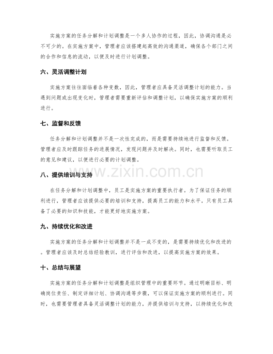 实施方案的任务分解与计划调整.docx_第2页