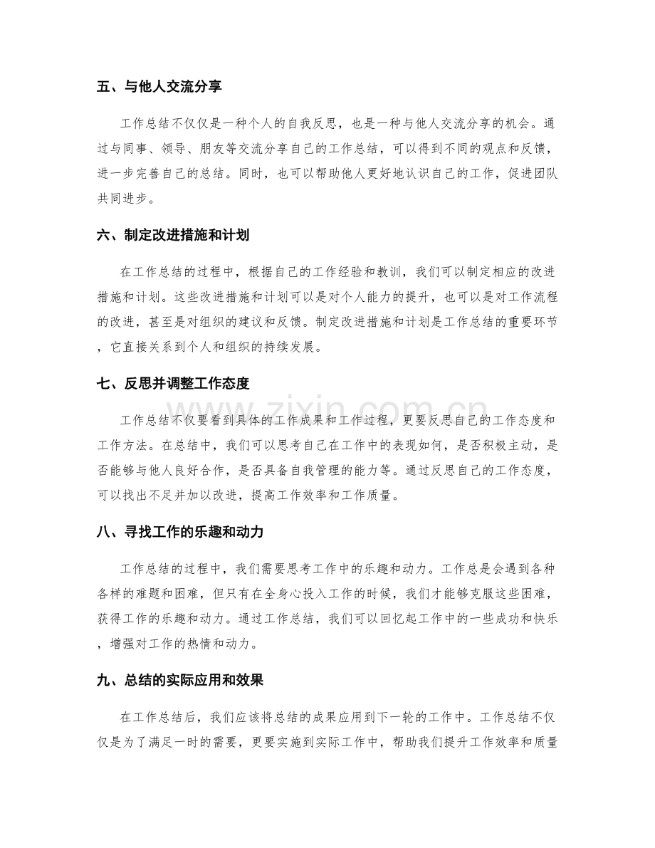 工作总结的核心工作总结.docx_第2页