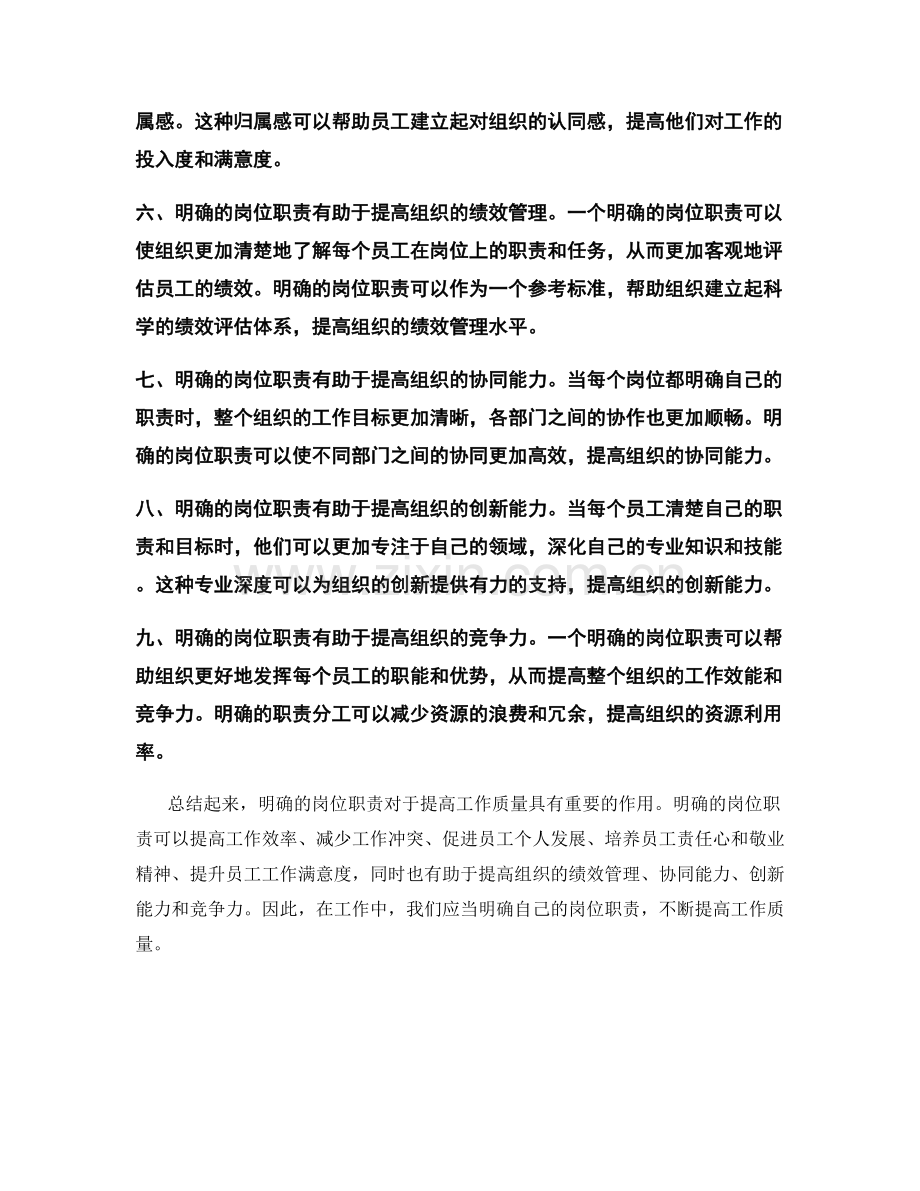 明确的岗位职责提高工作质量.docx_第2页