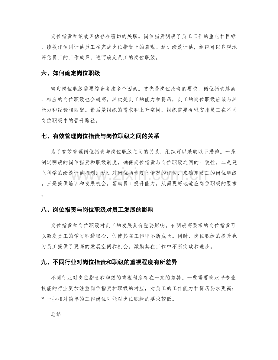 岗位职责与岗位职级对应关系解析.docx_第2页