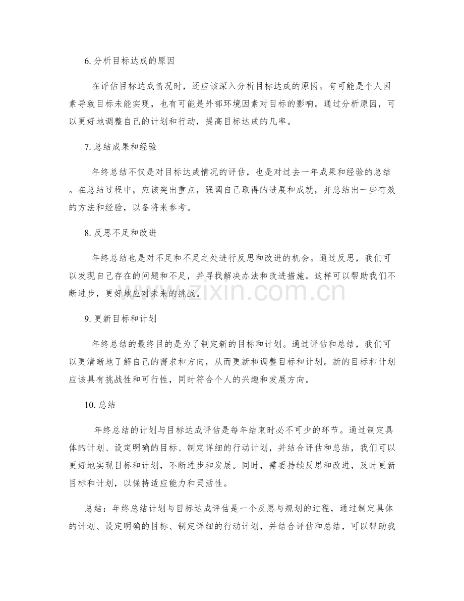 年终总结的计划与目标达成评估.docx_第2页