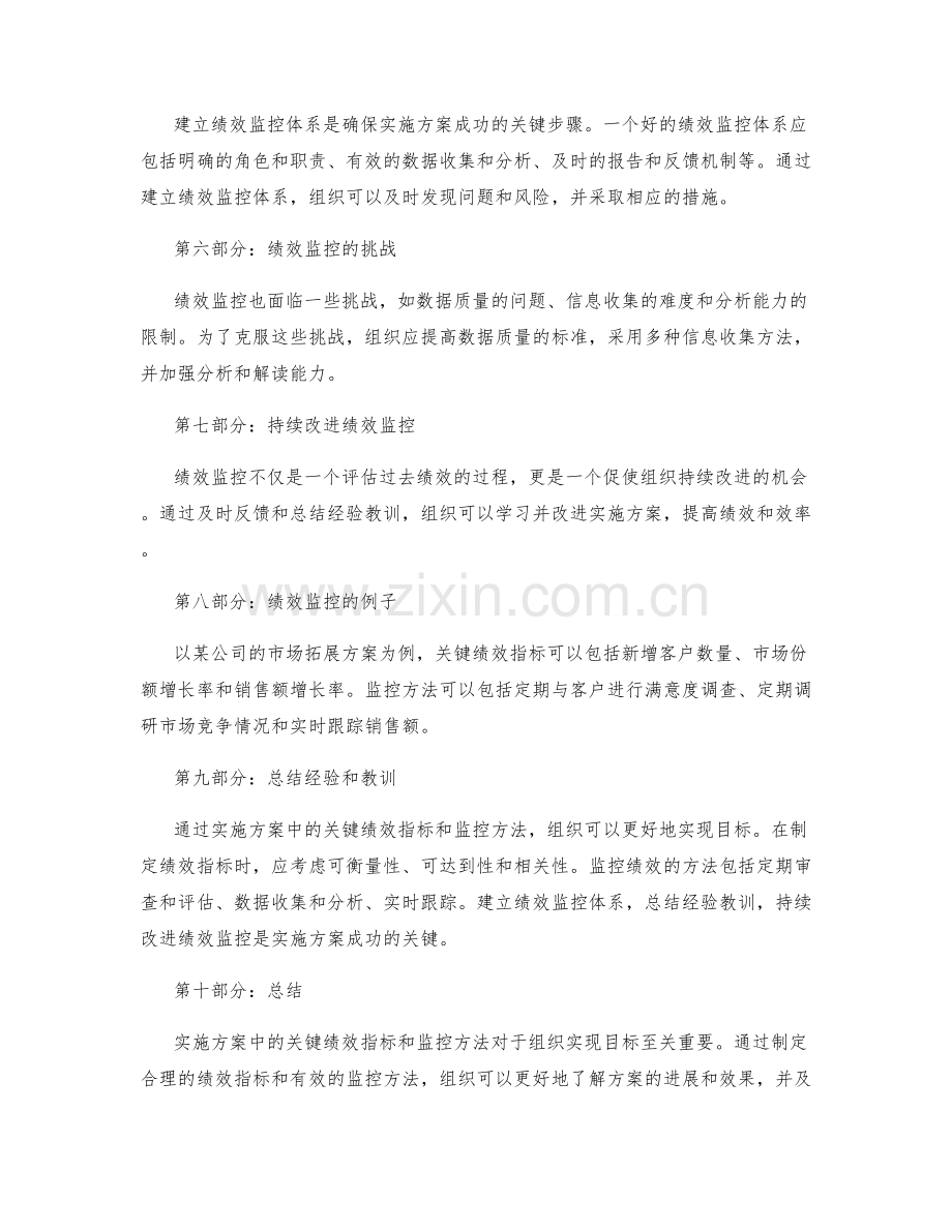 实施方案中的关键绩效指标和监控方法.docx_第2页