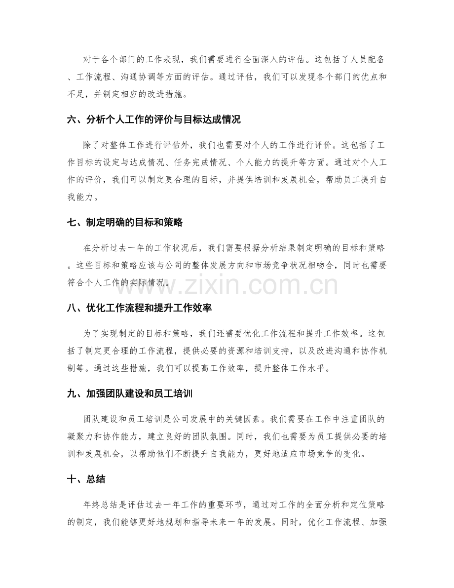 年终总结的全面分析与定位策略.docx_第2页