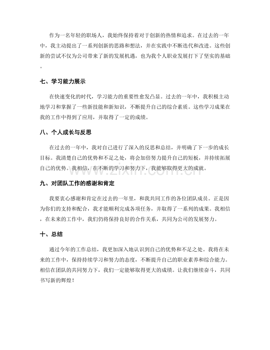 年终总结成果亮点分享.docx_第2页