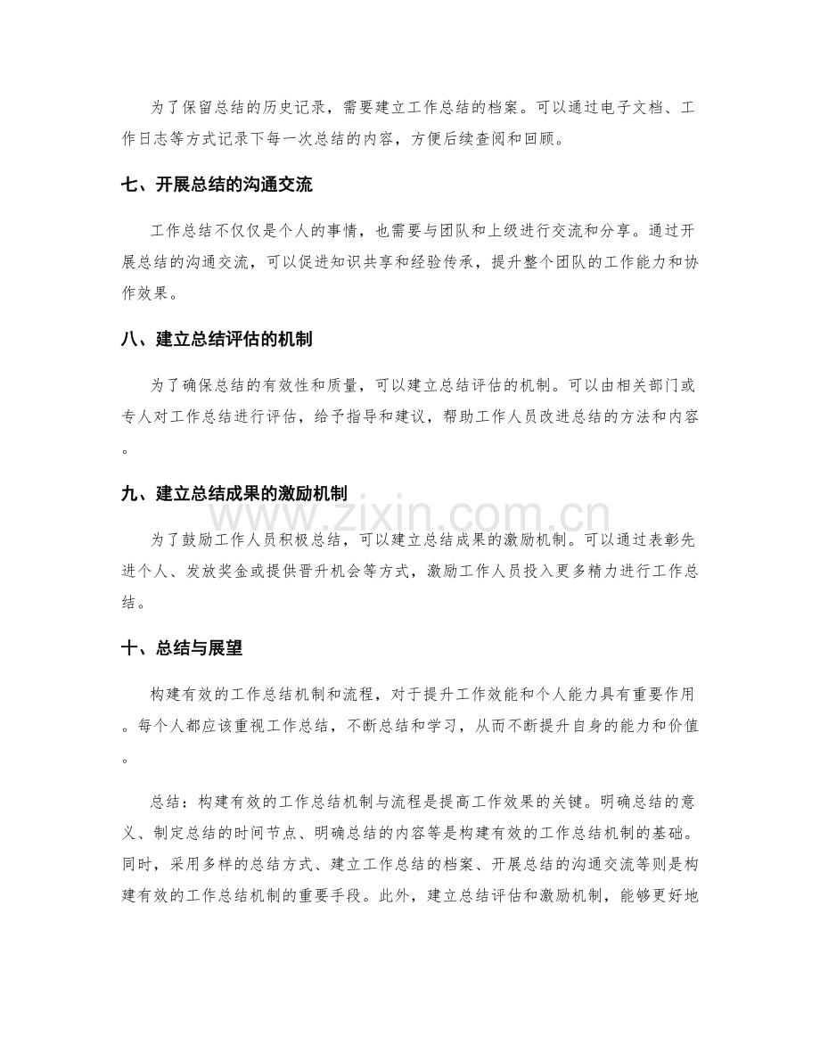 构建有效的工作总结机制与流程.docx_第2页