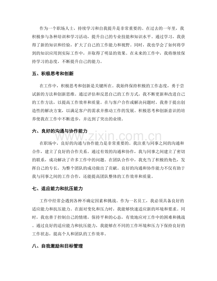 年终总结中的业绩突出和个人成长.docx_第2页