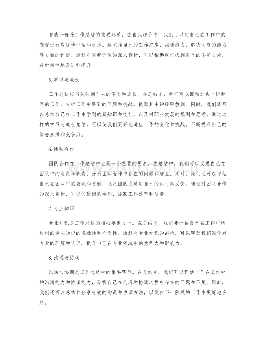 工作总结的核心要素深度剖析.docx_第2页