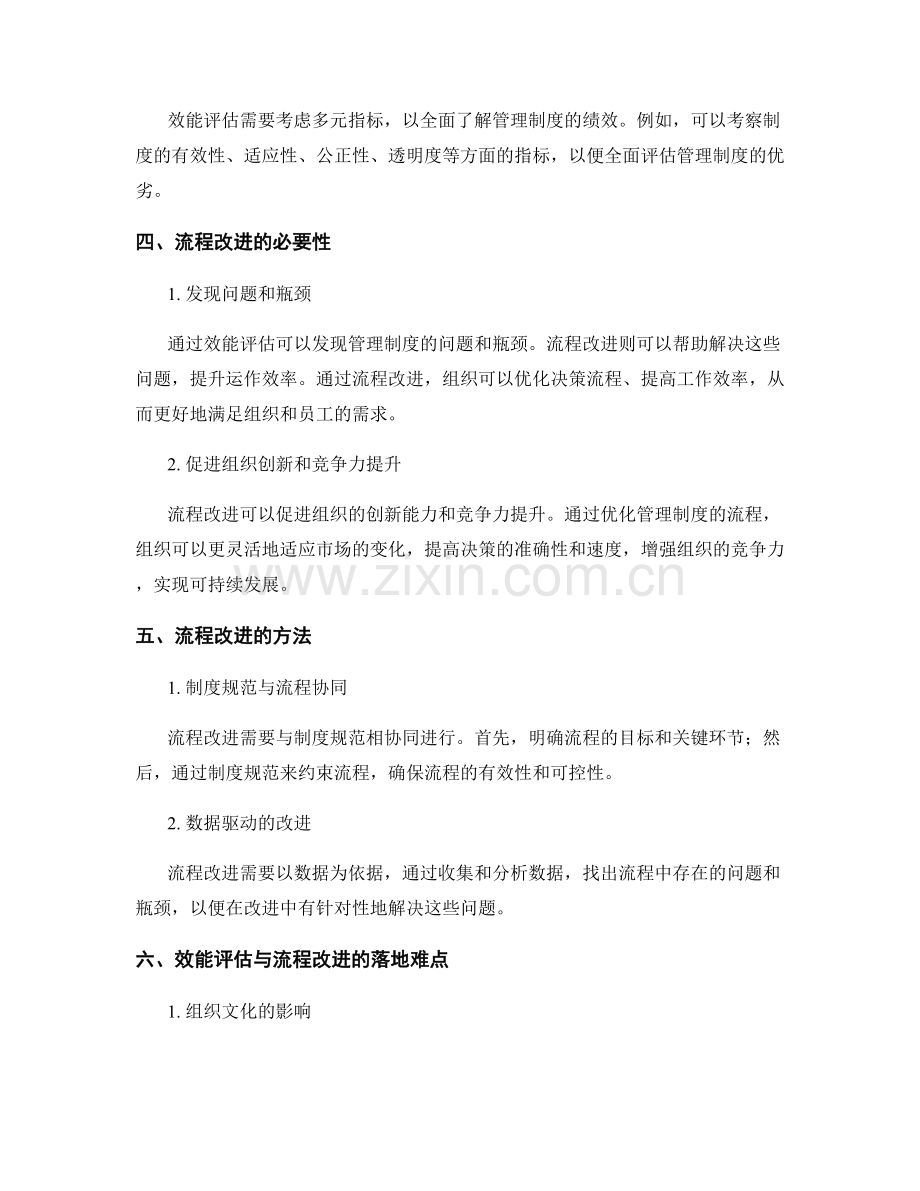 管理制度的效能评估与流程改进.docx_第2页