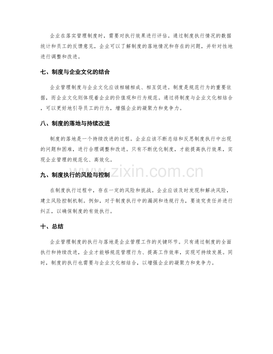 企业管理制度的执行与落地.docx_第2页