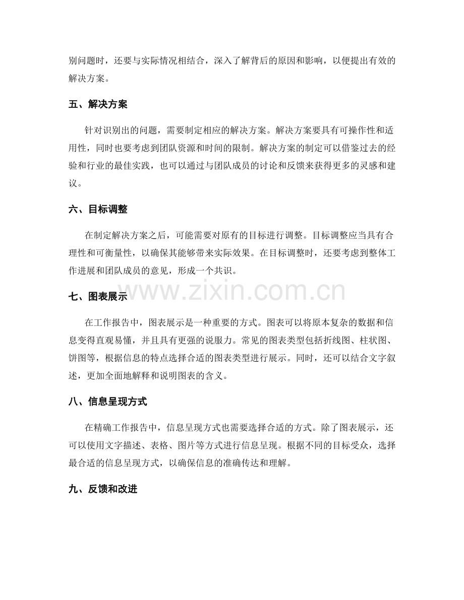 精确工作报告的信息归纳与图表展示.docx_第2页