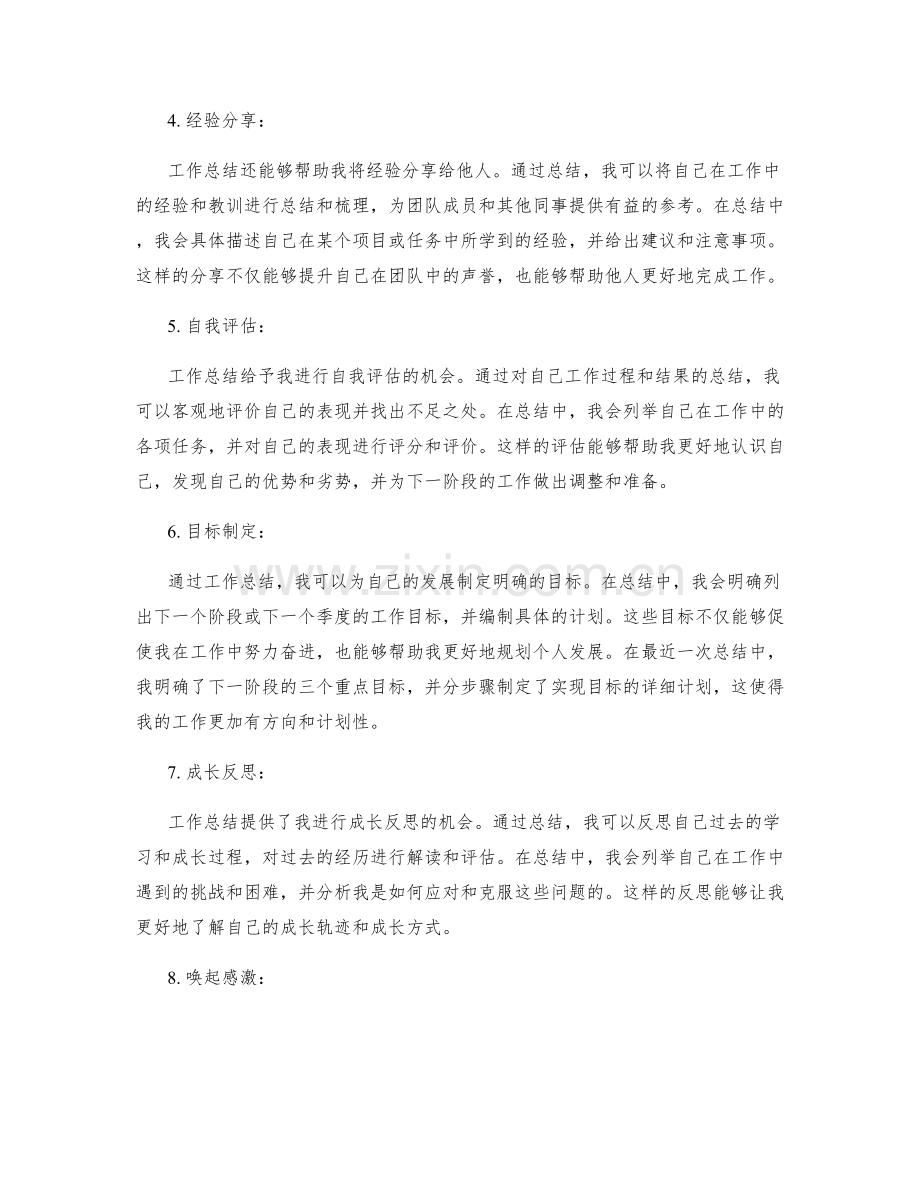 工作总结的自我价值总结.docx_第2页