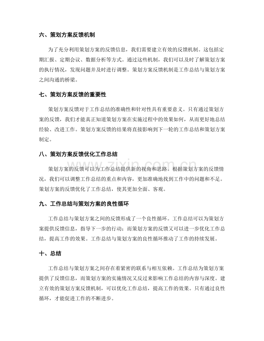 工作总结与策划方案的反馈关系.docx_第2页