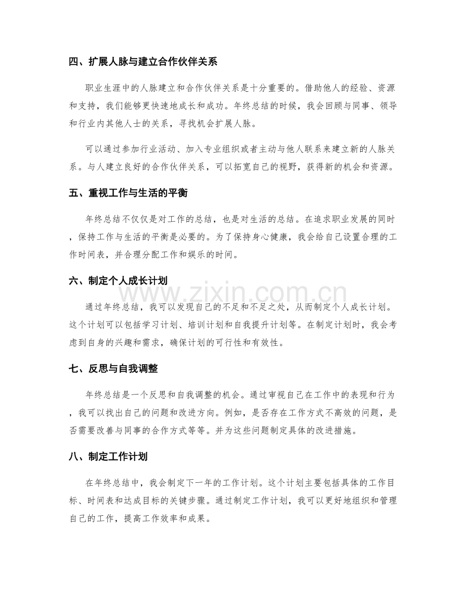 年终总结的职业规划指导.docx_第2页