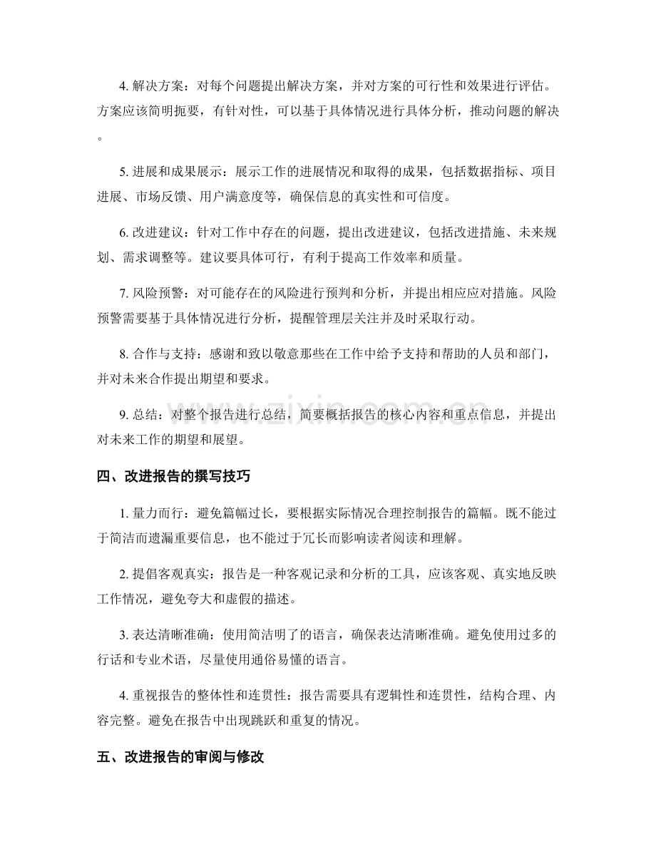 工作报告的改进建议提出.docx_第2页