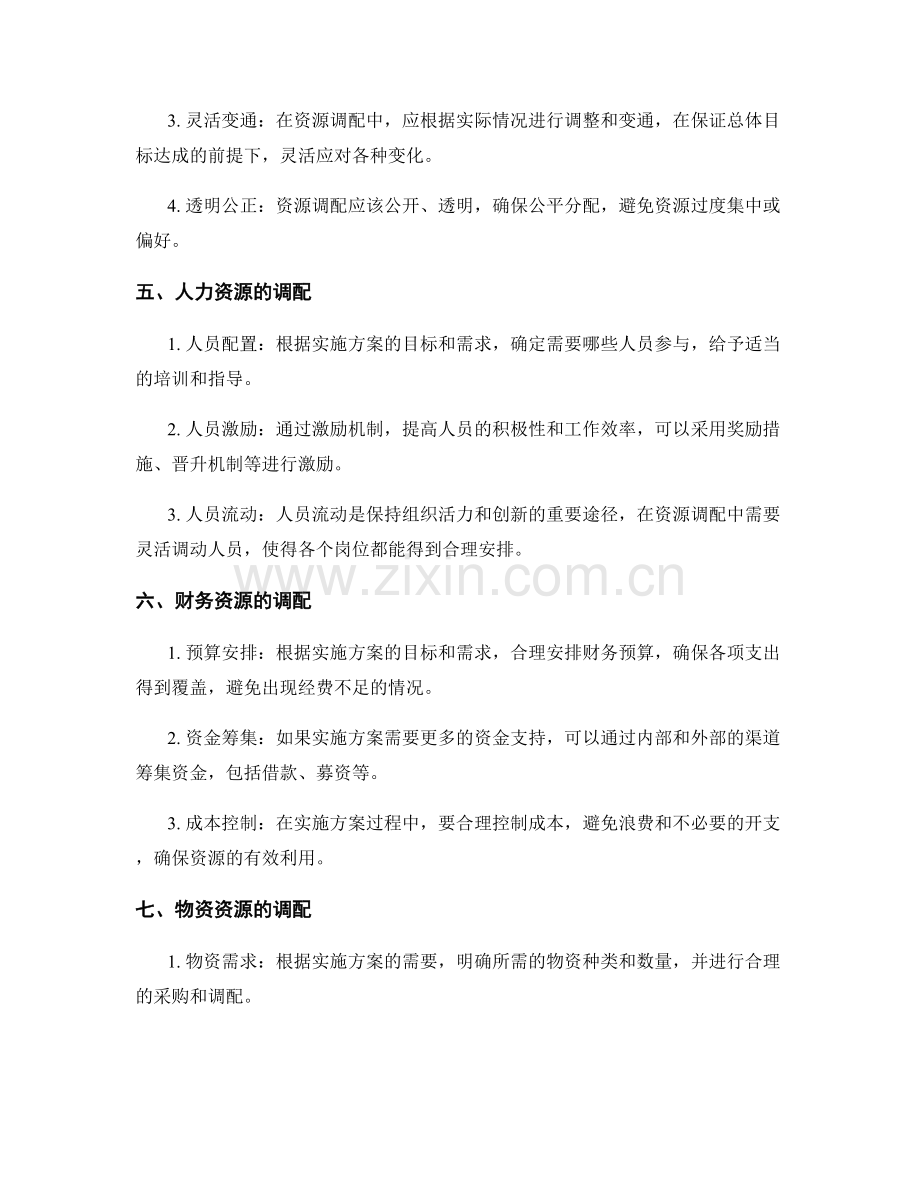 实施方案的目标设定与资源调配策略.docx_第2页