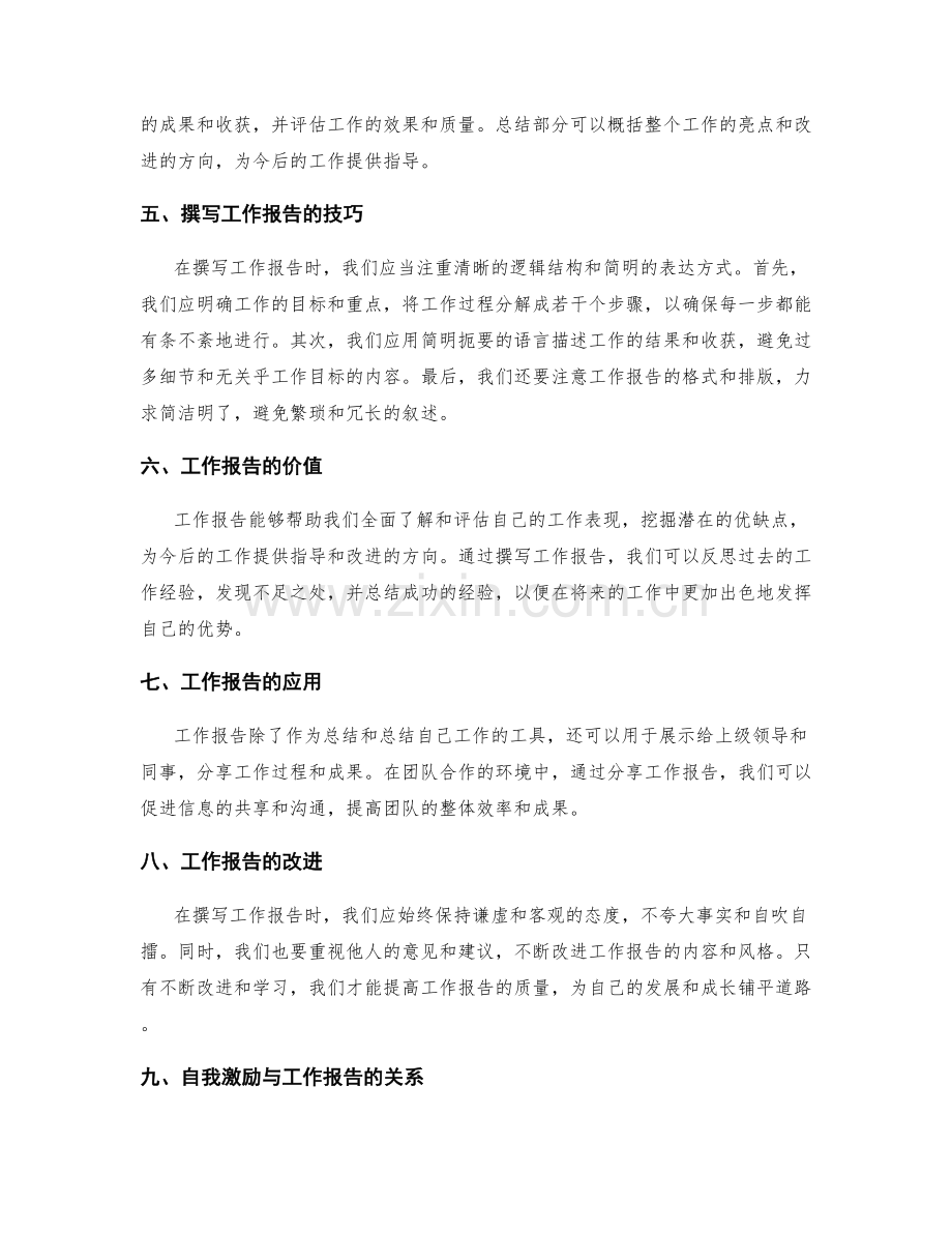 自我激励与工作报告的撰写.docx_第2页