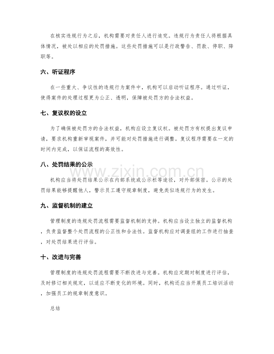 管理制度的违规处罚流程.docx_第2页