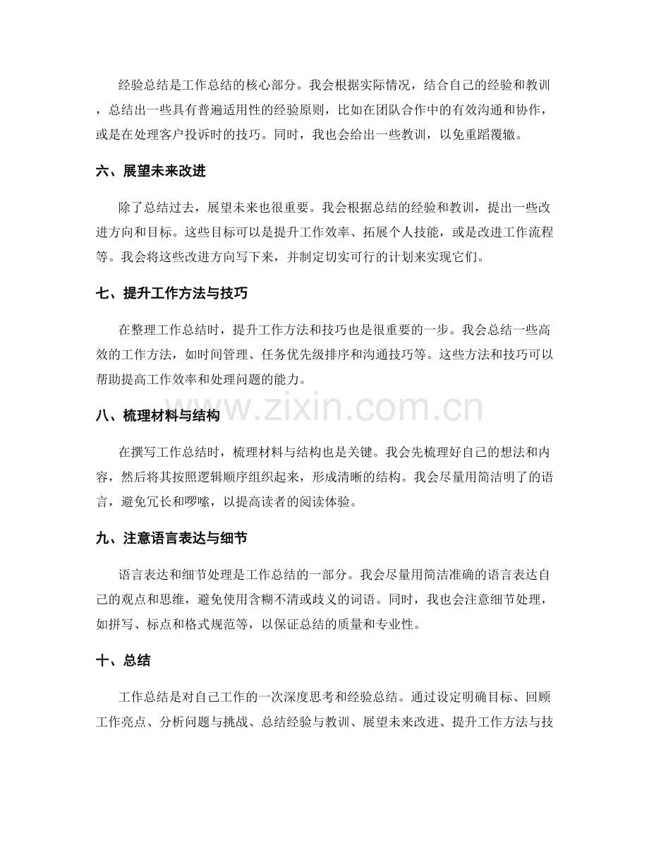 工作总结的关键要点与整理技巧分享探究经验总结指南分享.docx_第2页