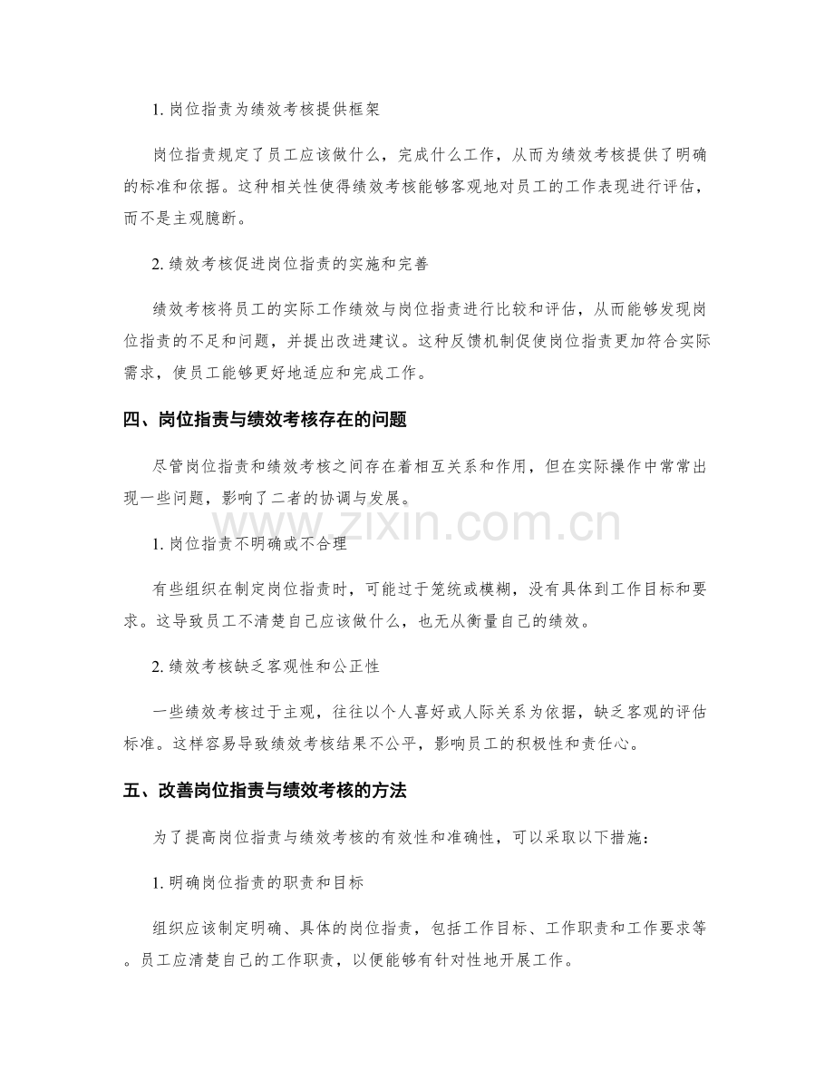 岗位职责与绩效考核的对应关系与解读.docx_第2页