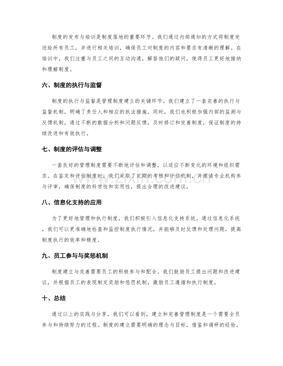 管理制度的建立与完善实践分享.docx_第2页