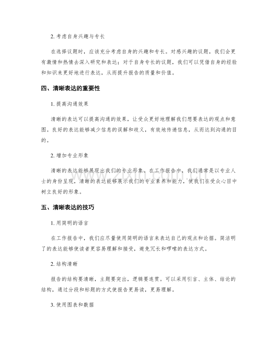 工作报告的议题选择与清晰表达技巧.docx_第2页