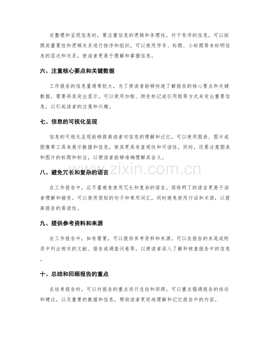 工作报告中的信息整理与呈现.docx_第2页