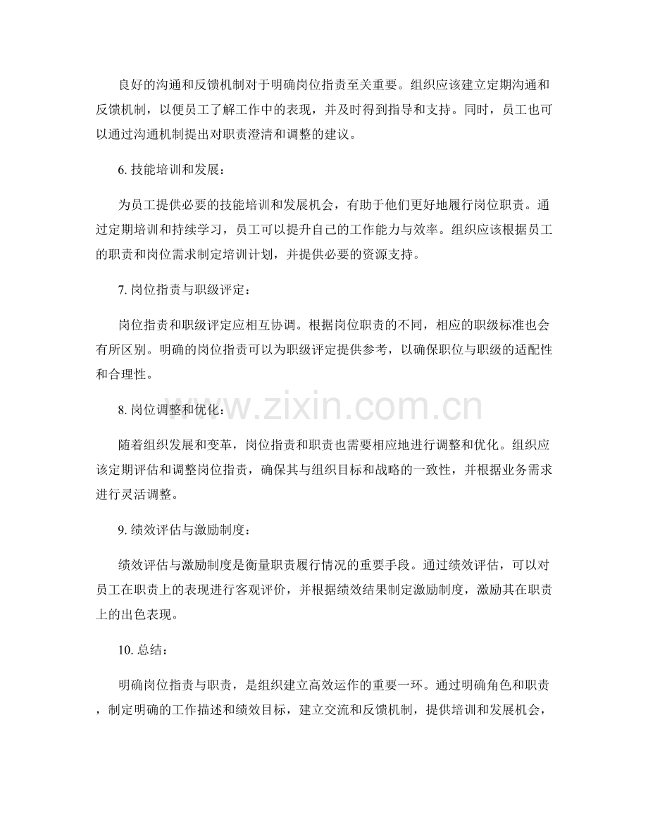 岗位职责与职责的明确与衡量标准.docx_第2页