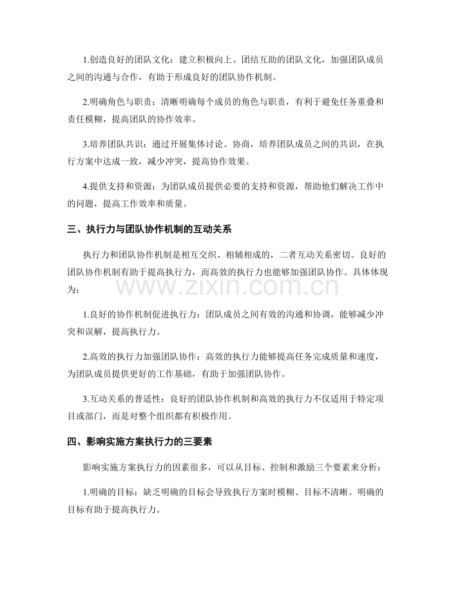 实施方案的执行力与团队协作机制.docx_第2页