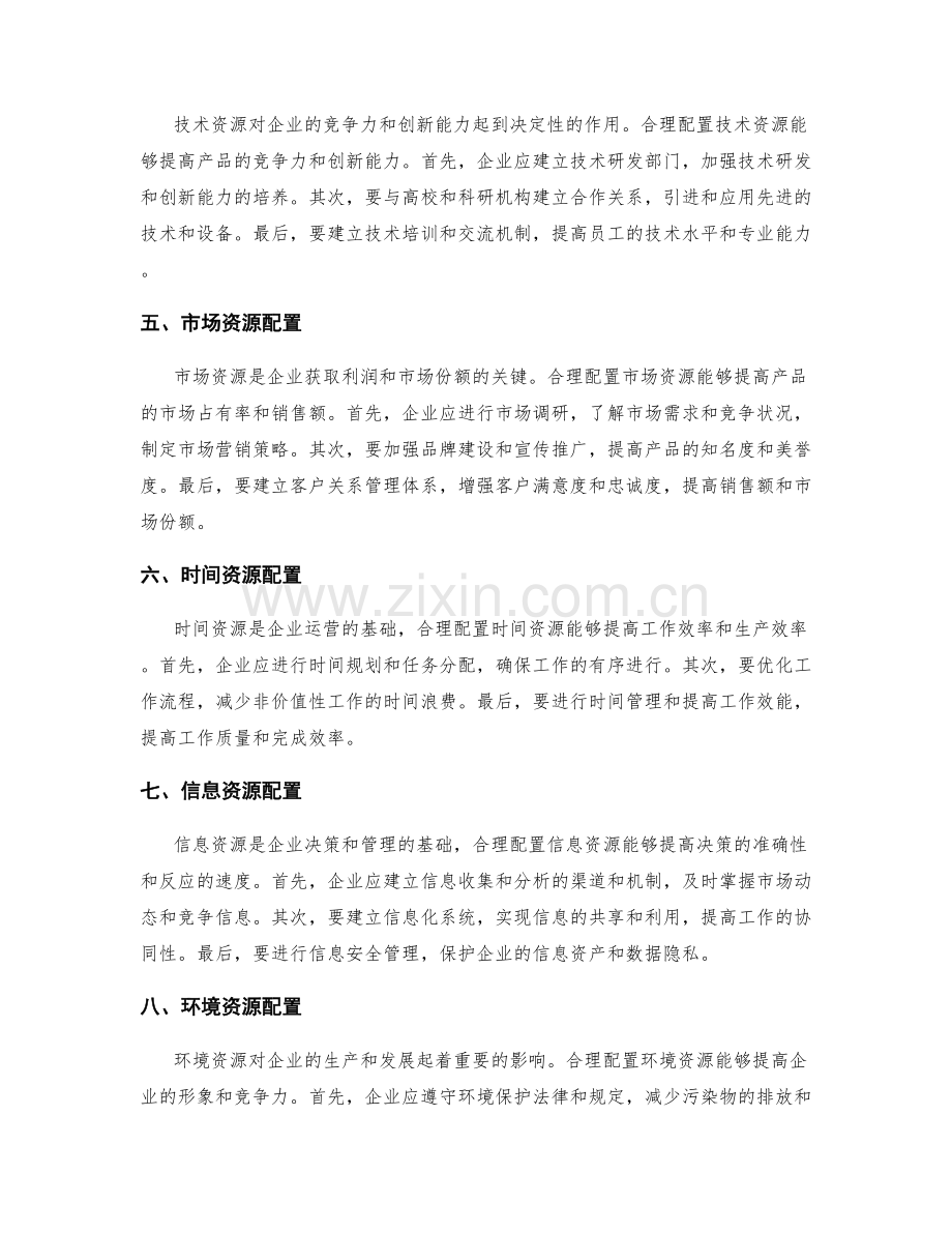 工作计划中的关键资源配置策略.docx_第2页