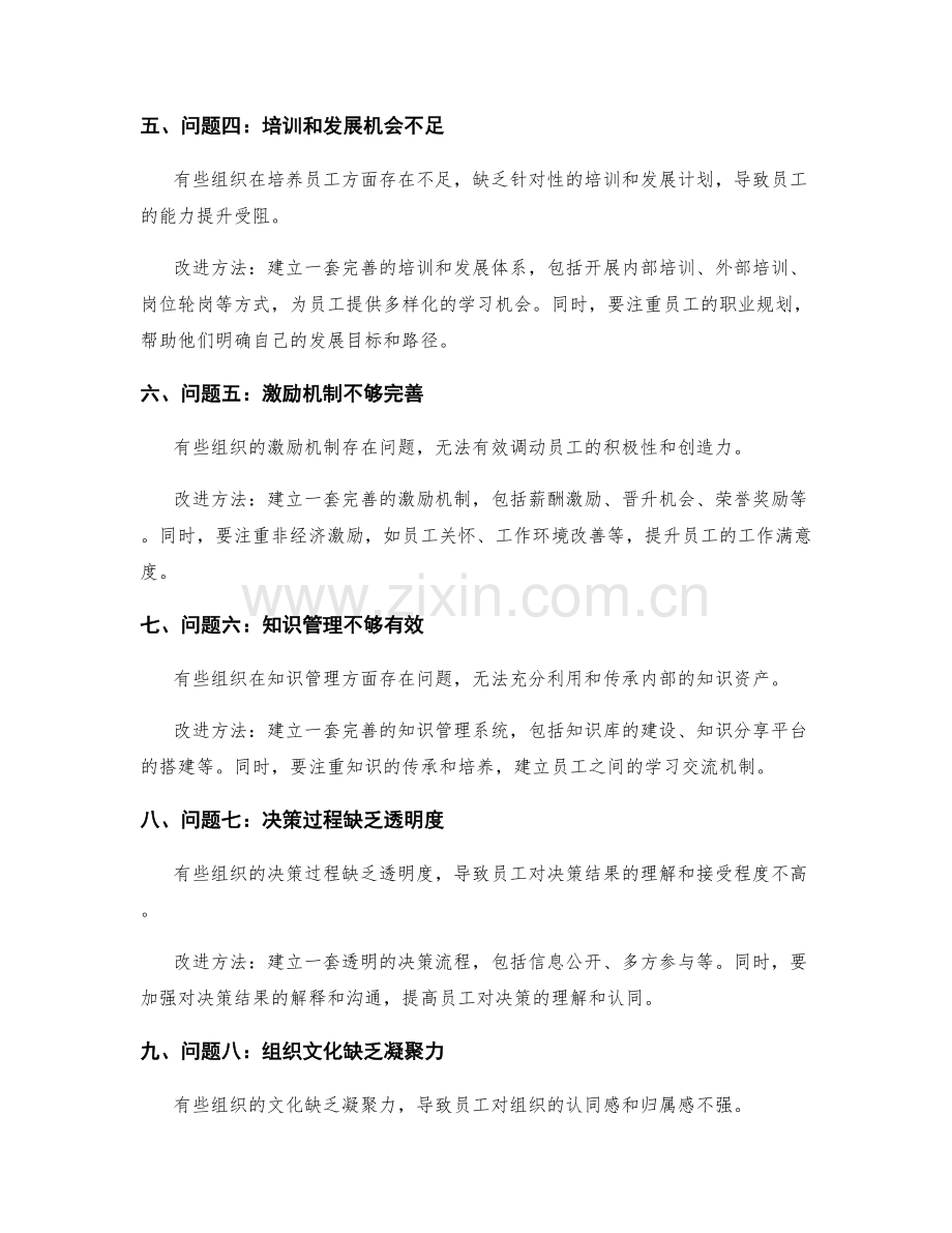 管理制度的问题分析与改进方法.docx_第2页