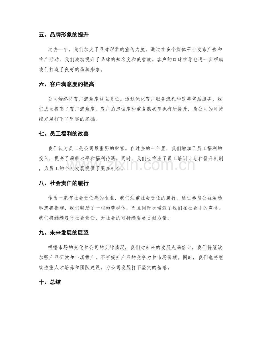 年终总结的成果盘点与未来展望.docx_第2页