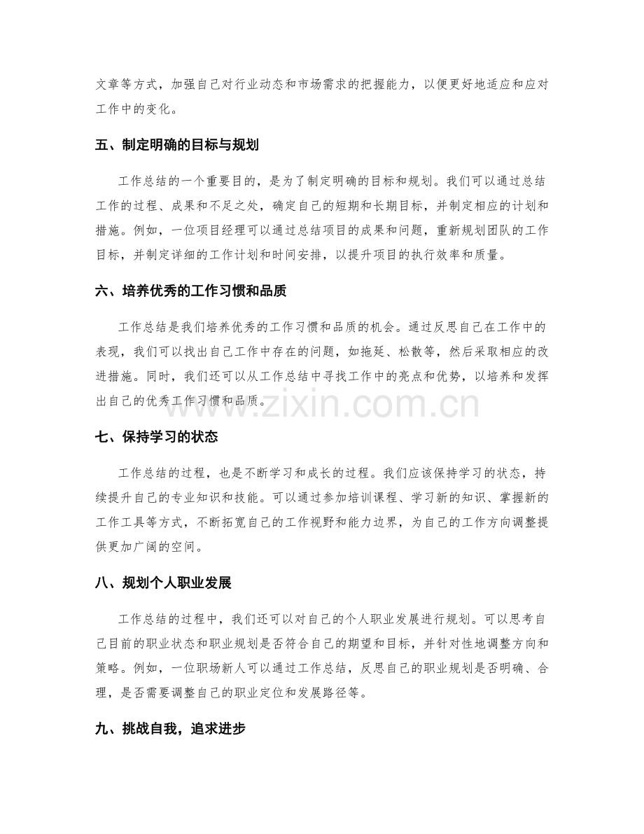 工作总结的自省与方向调整思路.docx_第2页