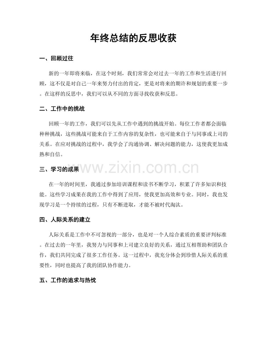 年终总结的反思收获.docx_第1页