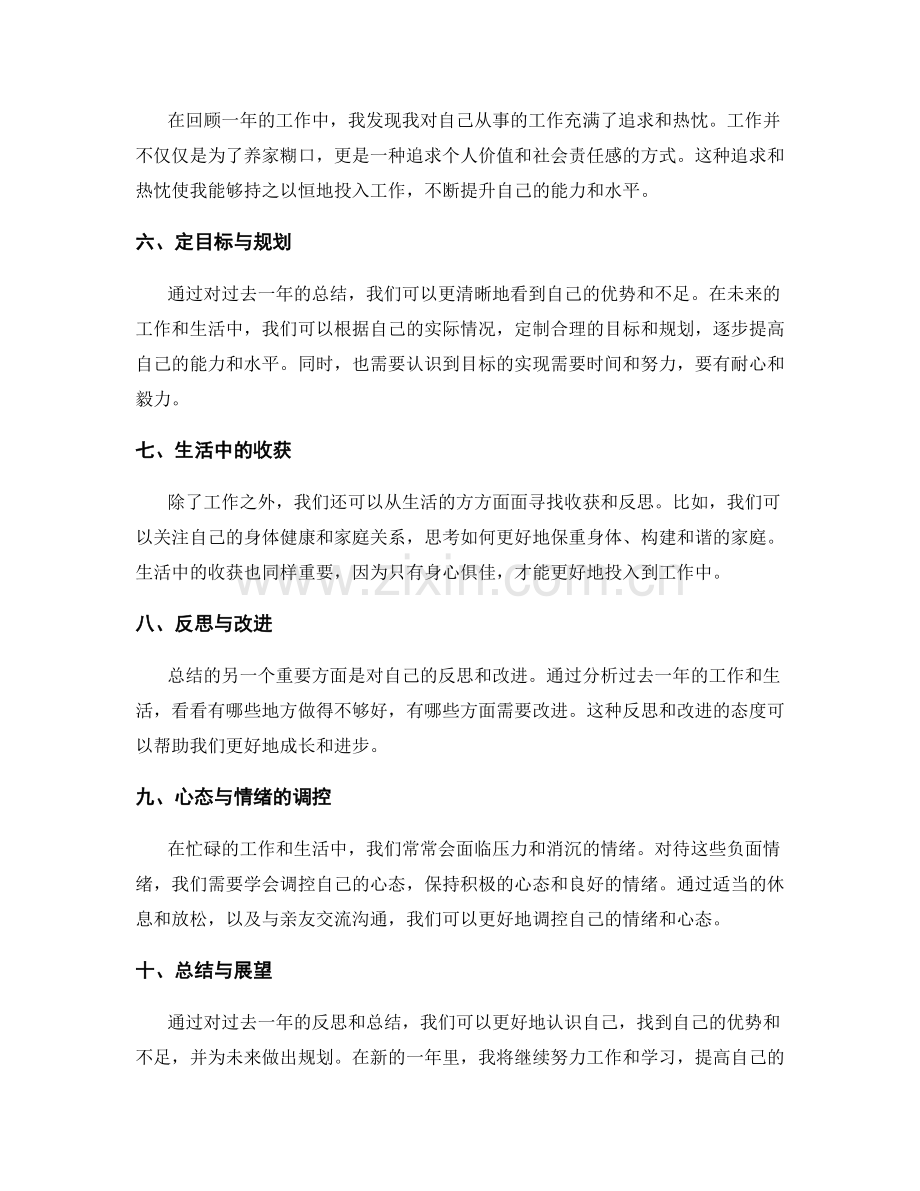 年终总结的反思收获.docx_第2页