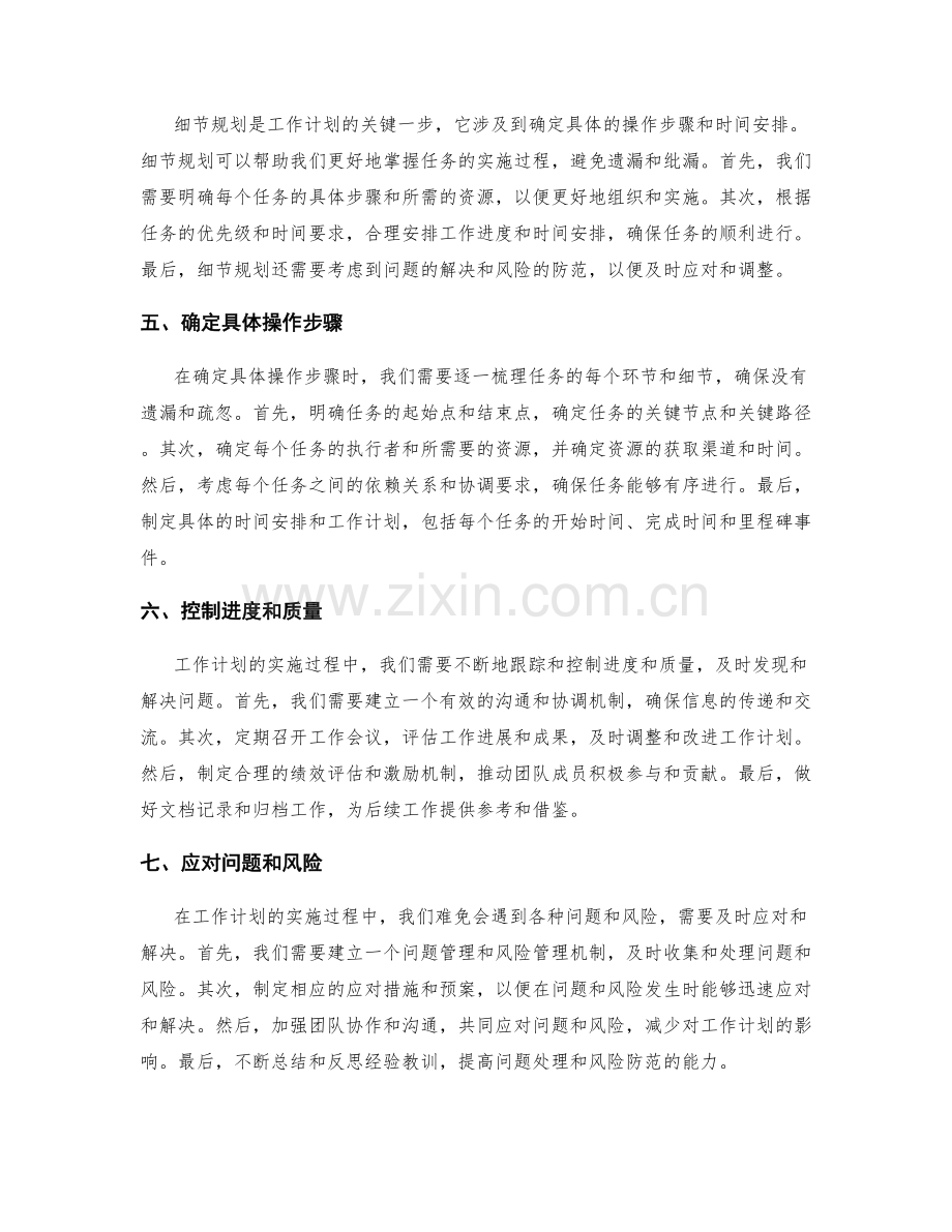 工作计划的整体与细节规划.docx_第2页