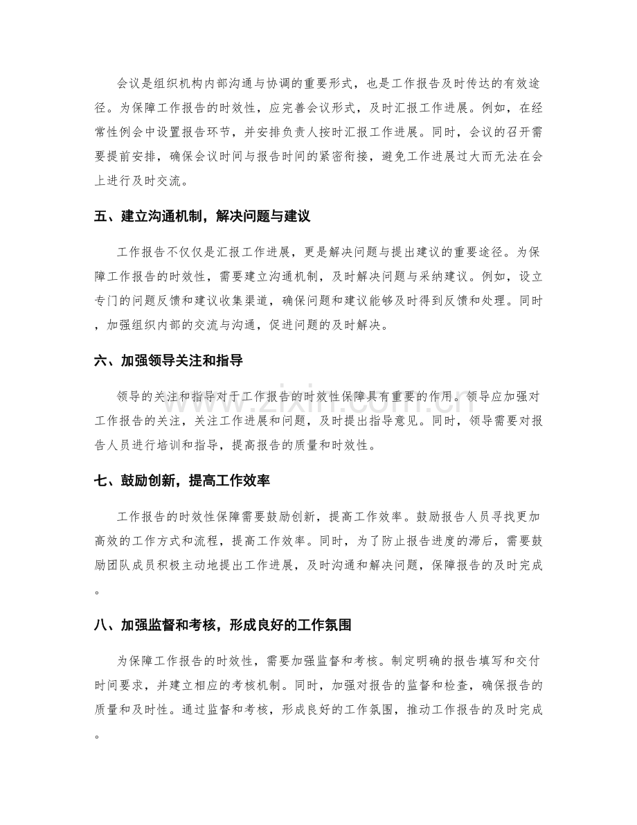 工作报告的时效性保障方法.docx_第2页