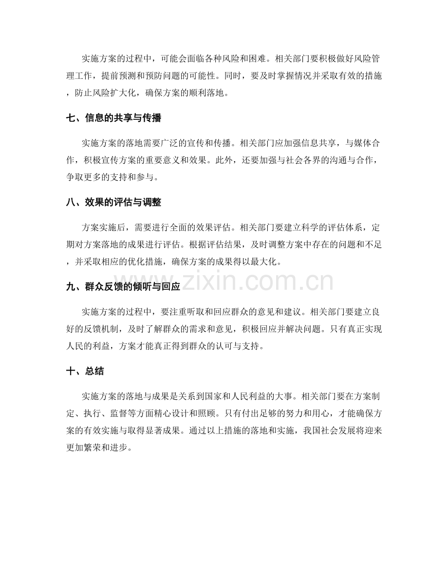 实施方案的落地与成果.docx_第2页